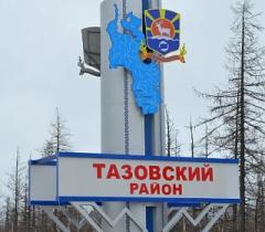 DS5500 теперь в Ямало-Ненецком АО