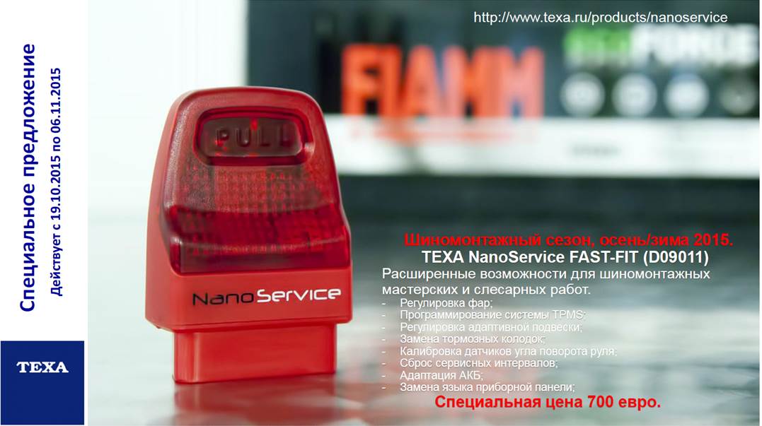 (D09010) ТЕХА Nano-Service Активатор-сканер 