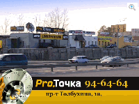 Новый Pro-Cut TYRE SHOP уже в Ярославле!