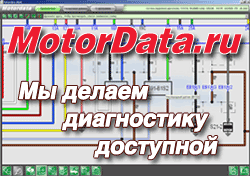(МД6М) Информационная система "МоторДата" (сроком на 6 месяцев)