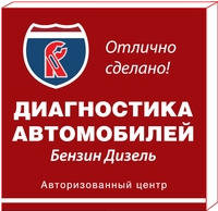 БЕРДСК. Центр Диагностики грузовиков в Сибири